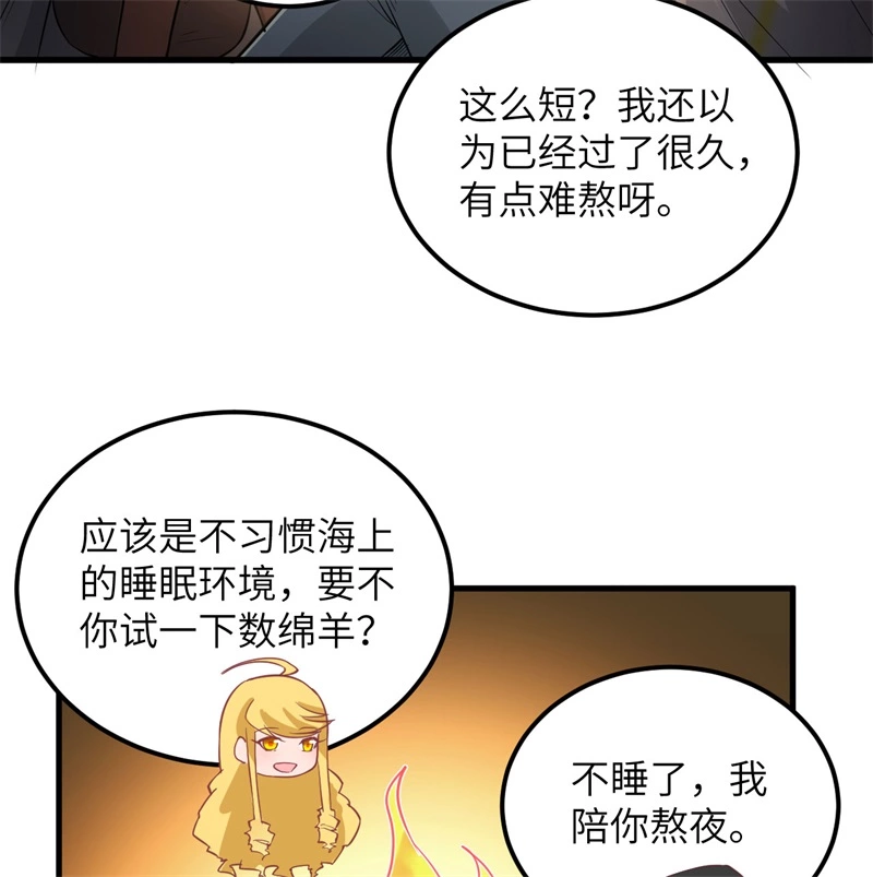 071起航-我和妹子们的荒岛余生-青葶动漫（第30张）