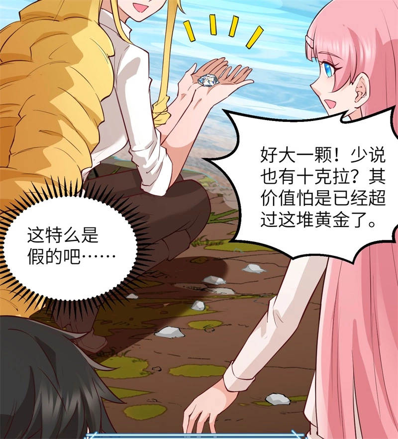 069发财了-我和妹子们的荒岛余生-青葶动漫（第30张）