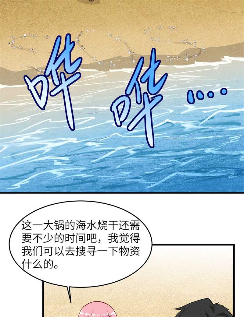 027日晷和海盐-我和妹子们的荒岛余生-青葶动漫（第17张）