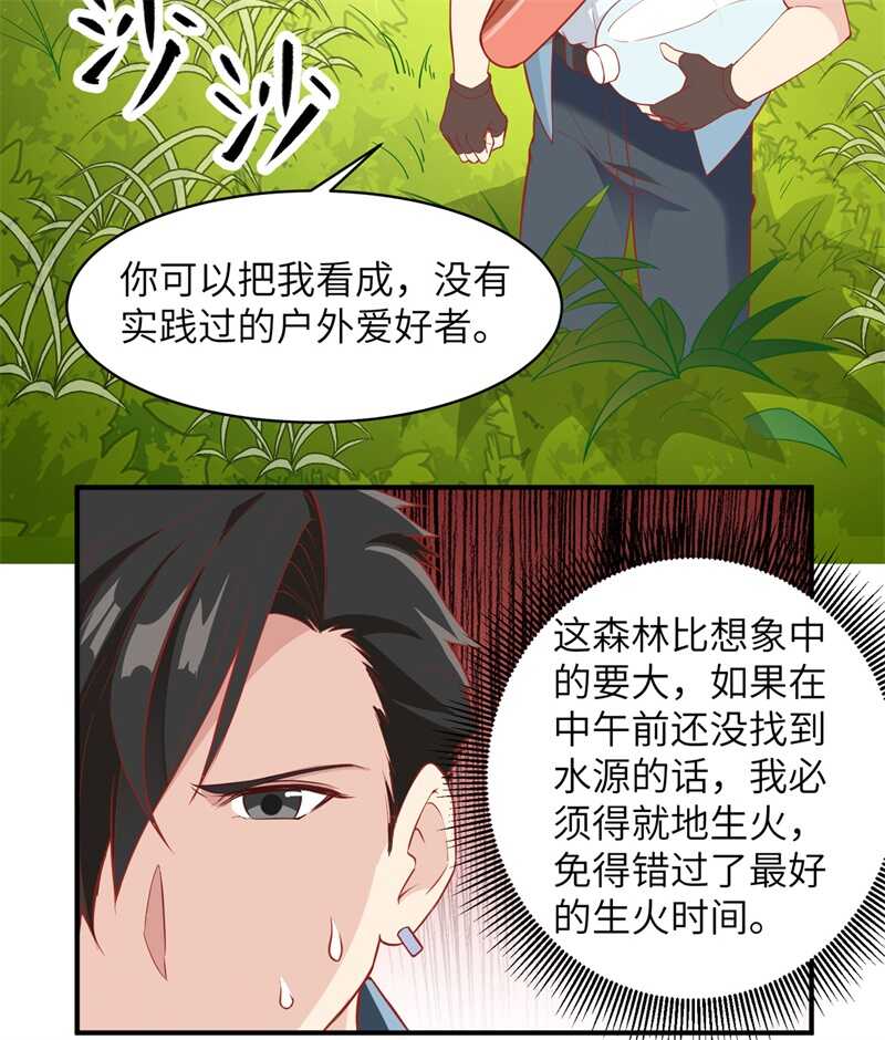 005寻找水源-我和妹子们的荒岛余生-青葶动漫（第39张）