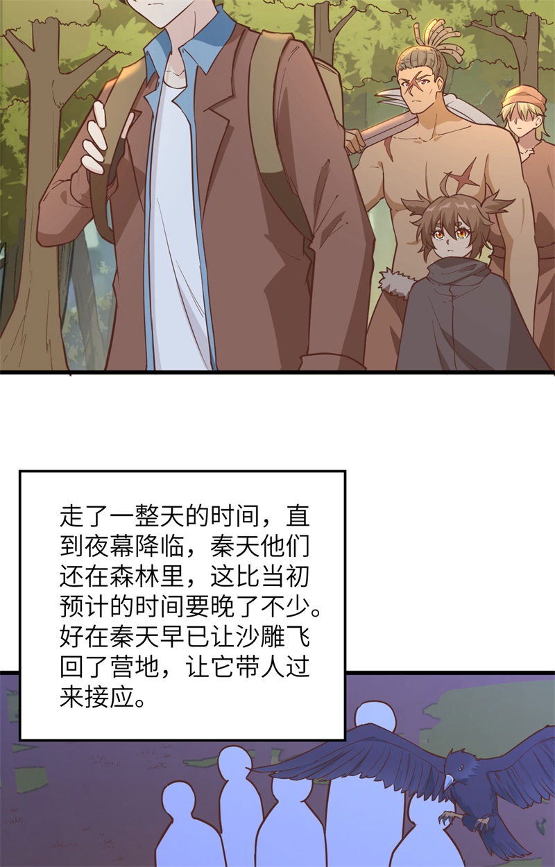 094斩三虎-我和妹子们的荒岛余生-青葶动漫（第22张）