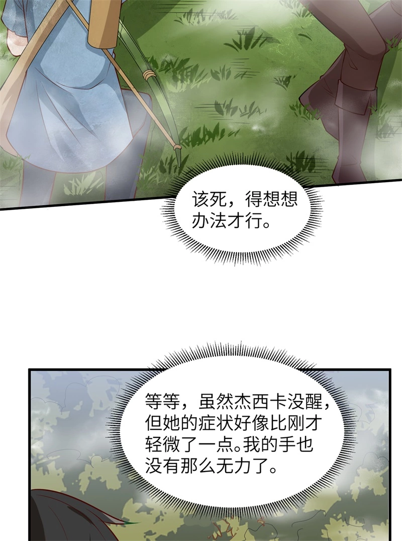 055无形杀手-我和妹子们的荒岛余生-青葶动漫（第26张）