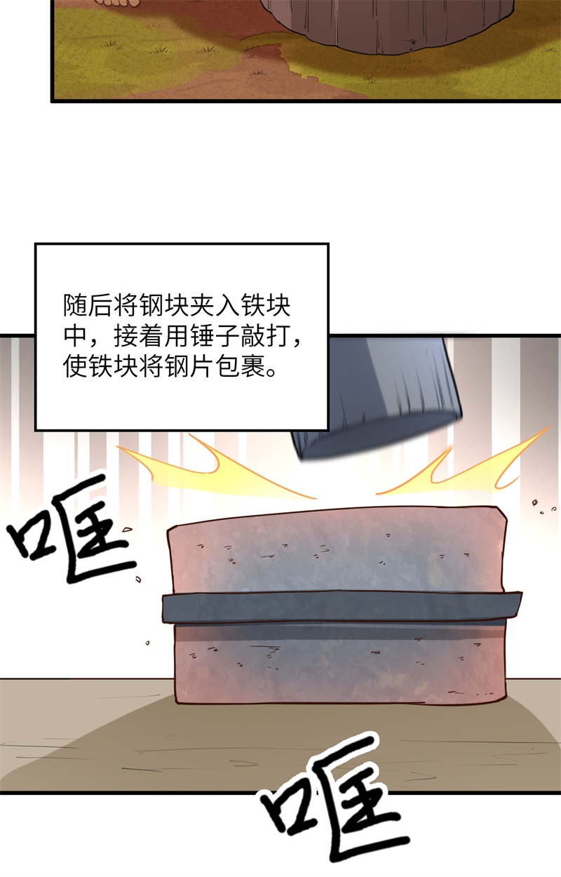 095刀器史巅峰-我和妹子们的荒岛余生-青葶动漫（第31张）