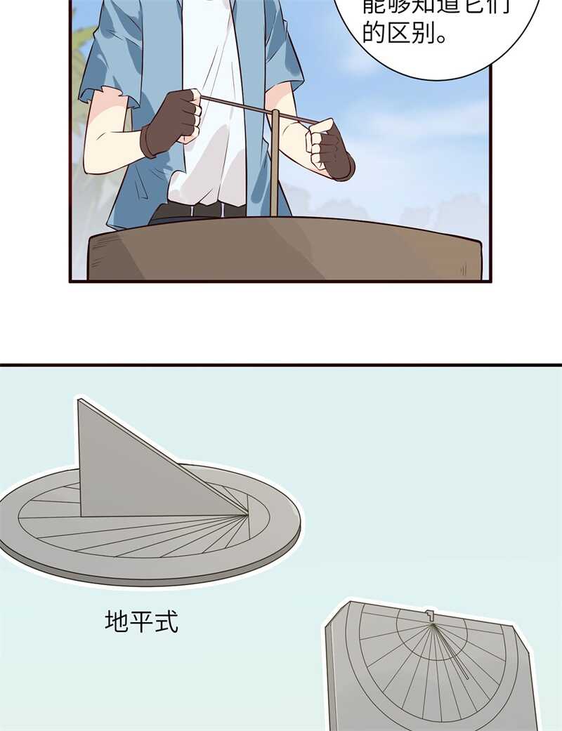 027日晷和海盐-我和妹子们的荒岛余生-青葶动漫（第24张）