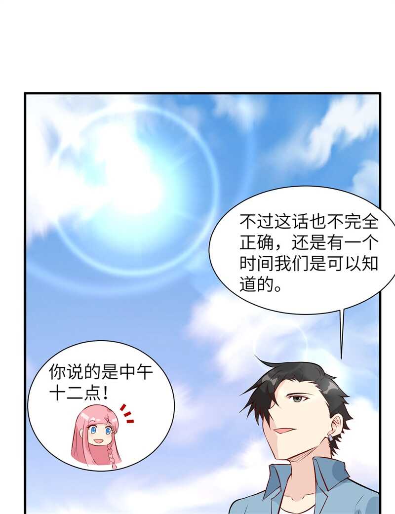 027日晷和海盐-我和妹子们的荒岛余生-青葶动漫（第34张）