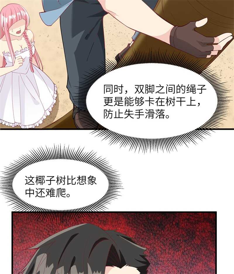 005寻找水源-我和妹子们的荒岛余生-青葶动漫（第15张）