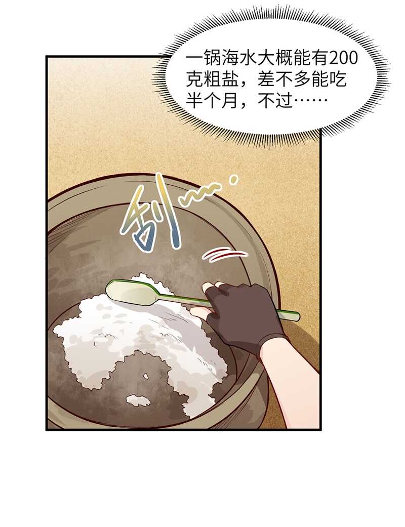 027日晷和海盐-我和妹子们的荒岛余生-青葶动漫（第39张）