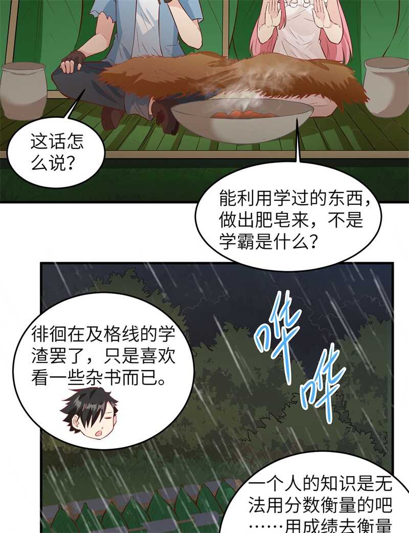 024雨夜惊魂-我和妹子们的荒岛余生-青葶动漫（第27张）