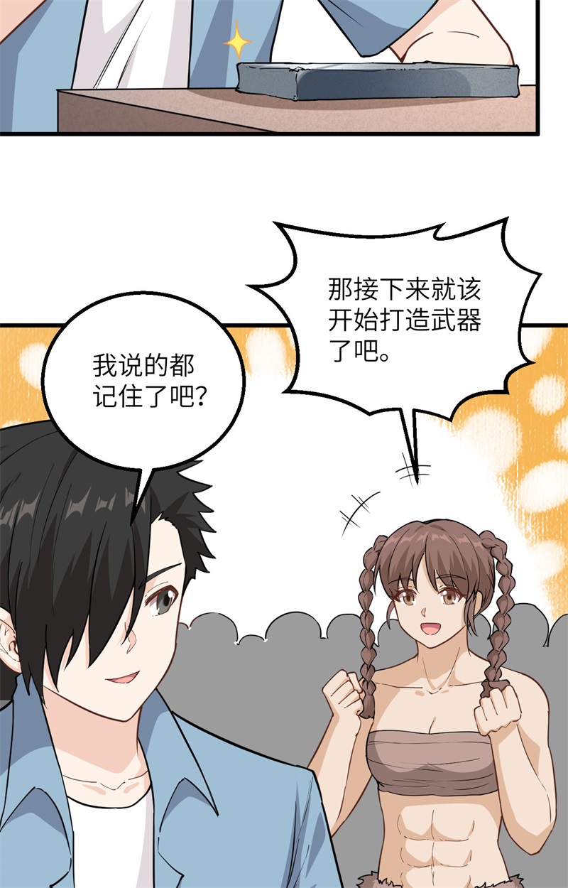 095刀器史巅峰-我和妹子们的荒岛余生-青葶动漫（第28张）