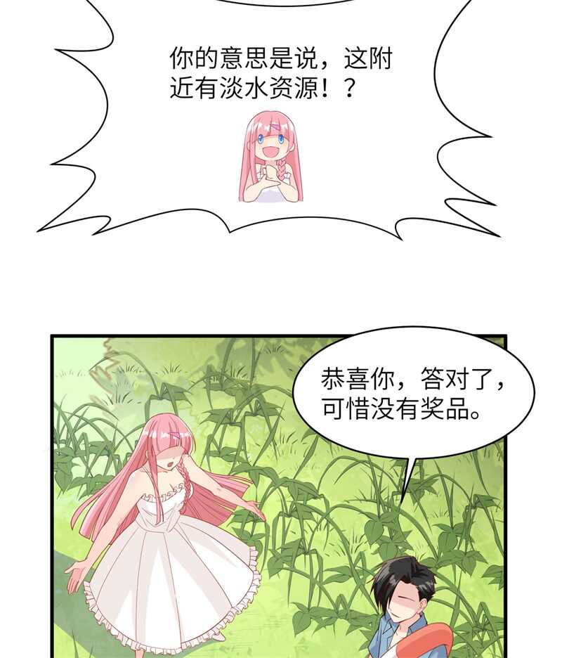 005寻找水源-我和妹子们的荒岛余生-青葶动漫（第32张）
