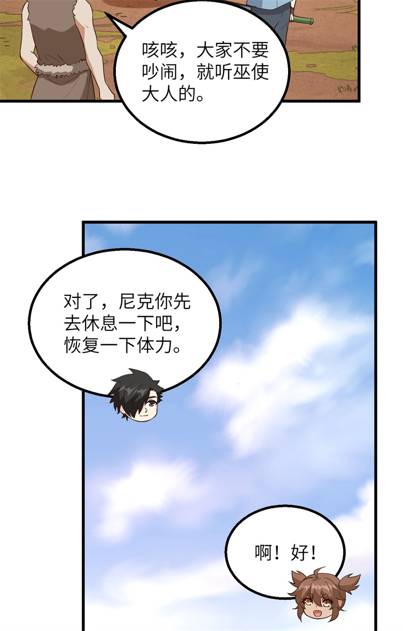 096对决-我和妹子们的荒岛余生-青葶动漫（第29张）