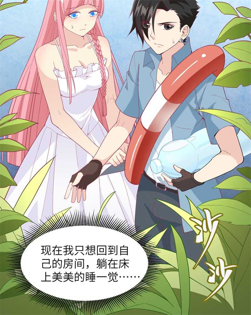 005寻找水源-我和妹子们的荒岛余生-青葶动漫（第25张）