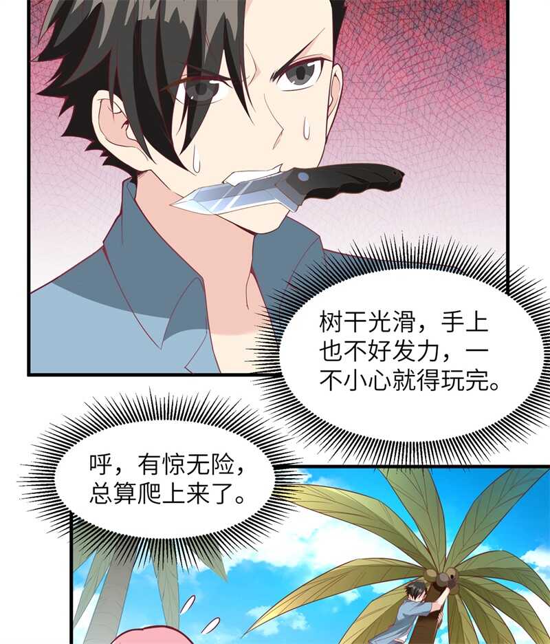 005寻找水源-我和妹子们的荒岛余生-青葶动漫（第16张）