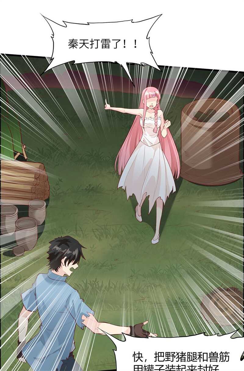 024雨夜惊魂-我和妹子们的荒岛余生-青葶动漫（第23张）