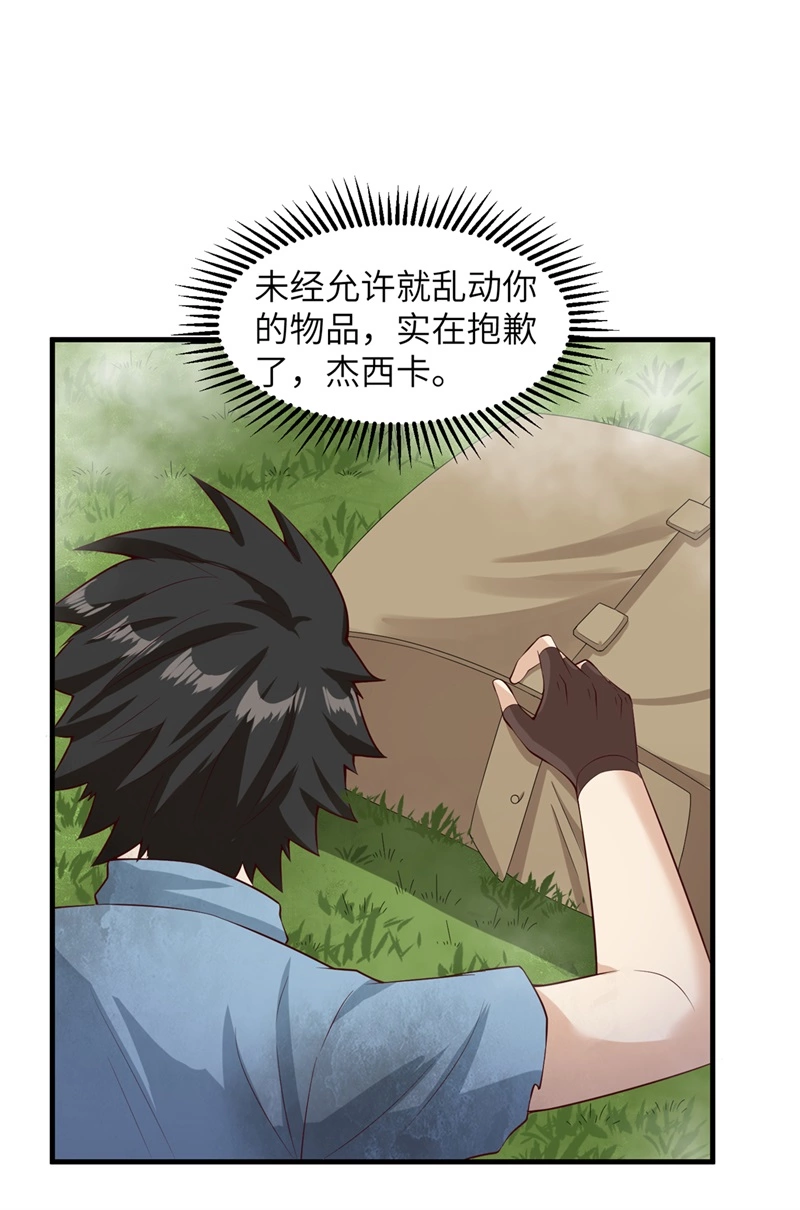 055无形杀手-我和妹子们的荒岛余生-青葶动漫（第35张）