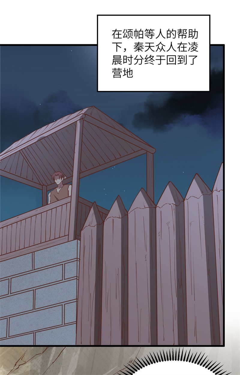 094斩三虎-我和妹子们的荒岛余生-青葶动漫（第24张）
