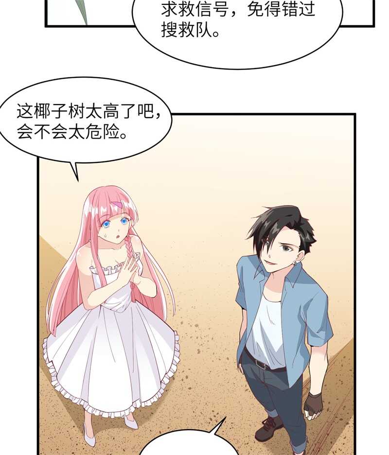005寻找水源-我和妹子们的荒岛余生-青葶动漫（第11张）
