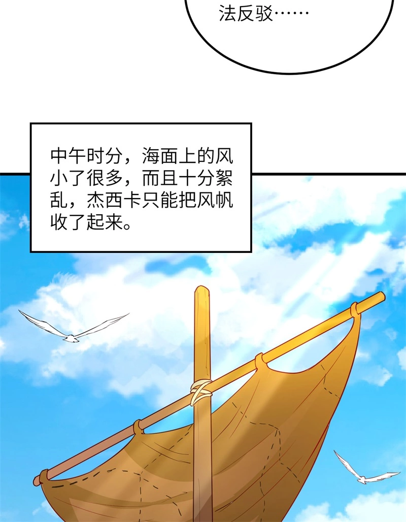 071起航-我和妹子们的荒岛余生-青葶动漫（第15张）