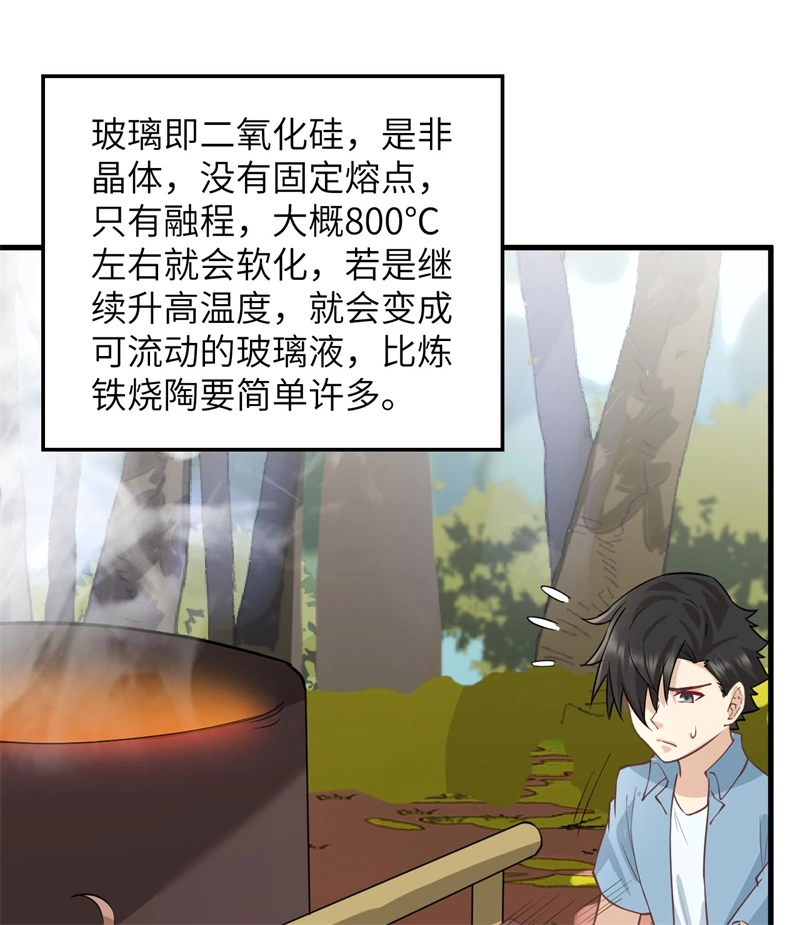 069发财了-我和妹子们的荒岛余生-青葶动漫（第39张）