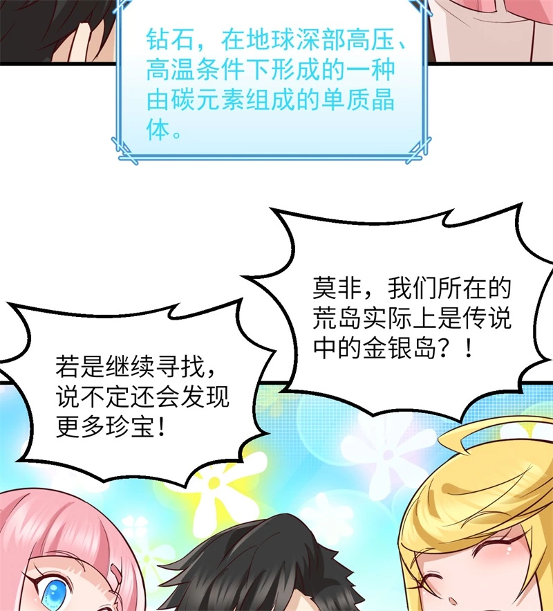 069发财了-我和妹子们的荒岛余生-青葶动漫（第31张）