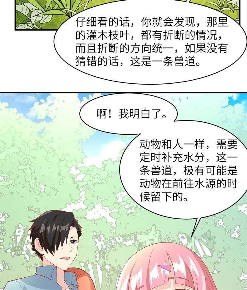 005寻找水源-我和妹子们的荒岛余生-青葶动漫（第35张）