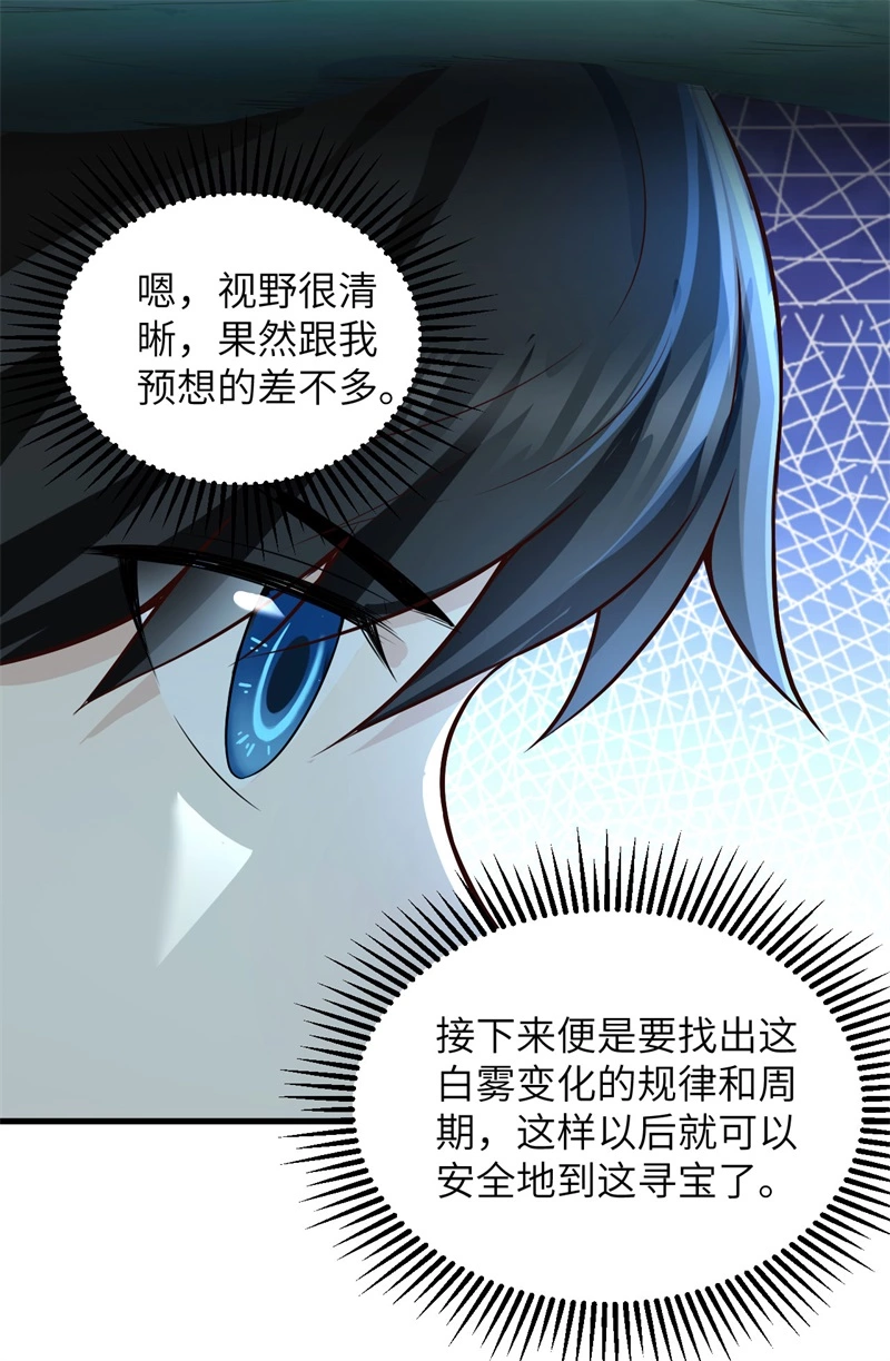 064神秘少女-我和妹子们的荒岛余生-青葶动漫（第8张）