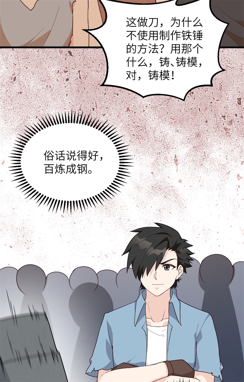 095刀器史巅峰-我和妹子们的荒岛余生-青葶动漫（第21张）