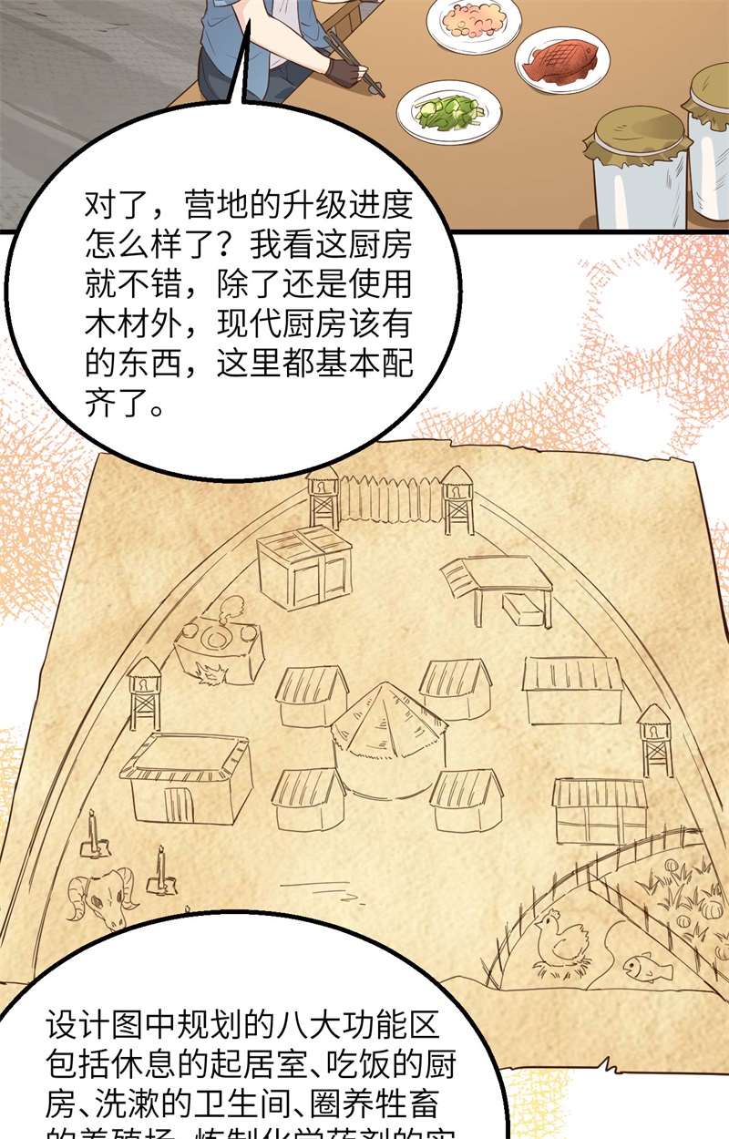 094斩三虎-我和妹子们的荒岛余生-青葶动漫（第32张）