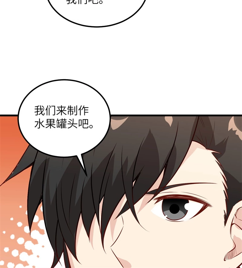 069发财了-我和妹子们的荒岛余生-青葶动漫（第14张）