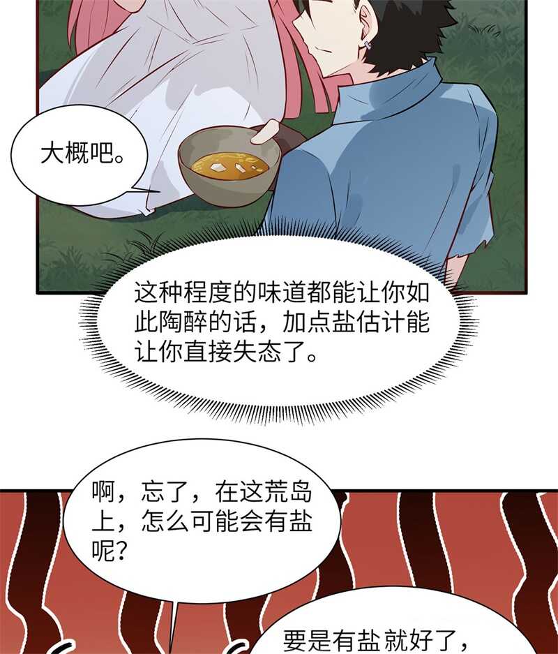 027日晷和海盐-我和妹子们的荒岛余生-青葶动漫（第11张）