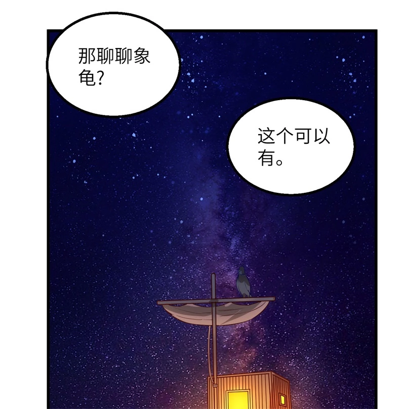 071起航-我和妹子们的荒岛余生-青葶动漫（第39张）