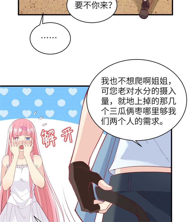 005寻找水源-我和妹子们的荒岛余生-青葶动漫（第12张）