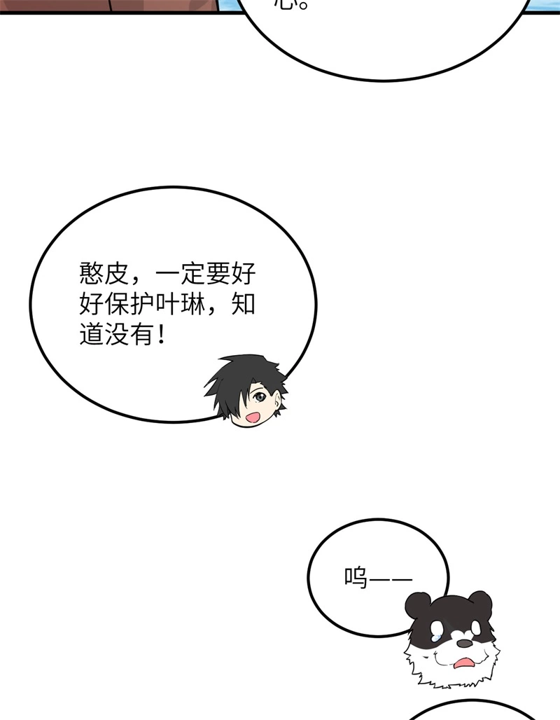 071起航-我和妹子们的荒岛余生-青葶动漫（第5张）