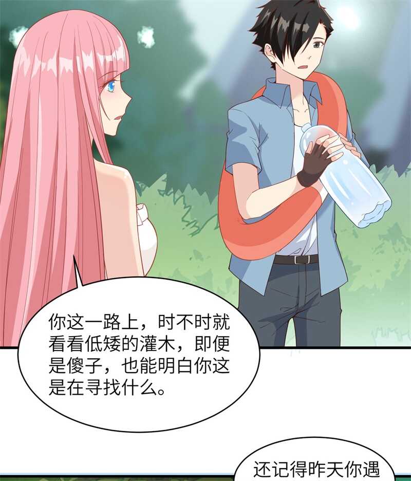 005寻找水源-我和妹子们的荒岛余生-青葶动漫（第30张）