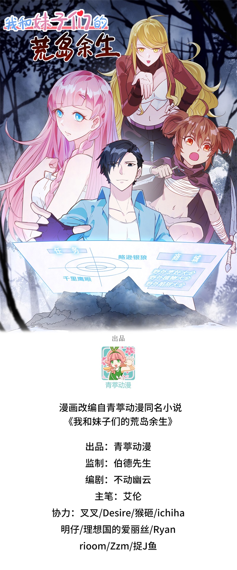 102任性一回-我和妹子们的荒岛余生-青葶动漫（第1张）