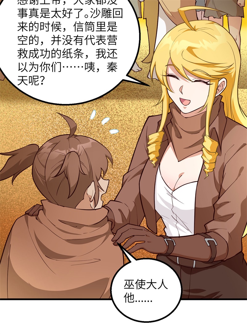 086无路可走-我和妹子们的荒岛余生-青葶动漫（第30张）
