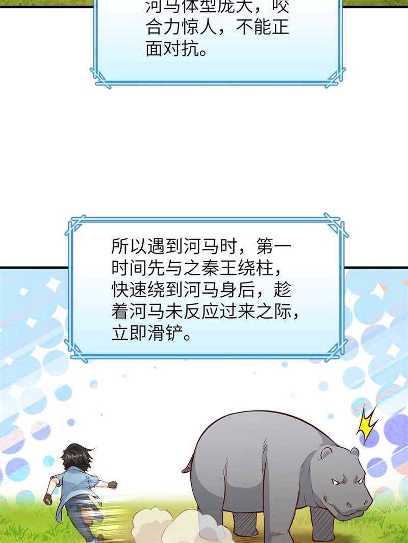 030滑铲奥义-我和妹子们的荒岛余生-青葶动漫（第23张）