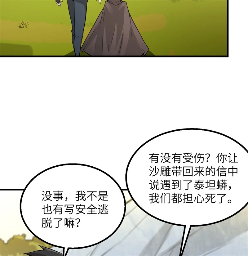 067人从众-我和妹子们的荒岛余生-青葶动漫（第29张）