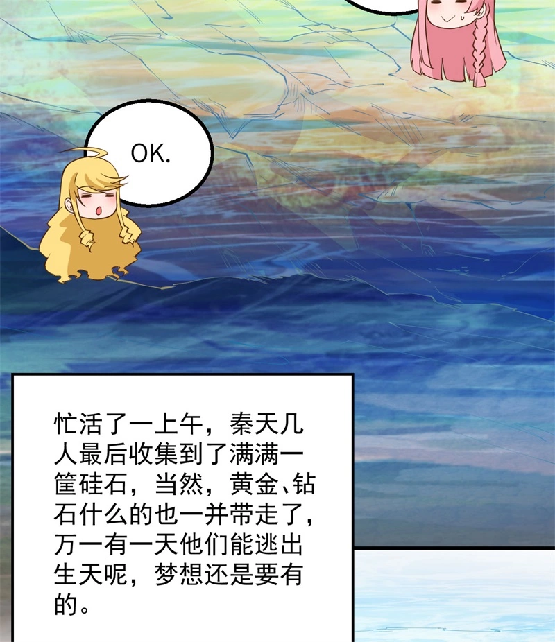 069发财了-我和妹子们的荒岛余生-青葶动漫（第35张）