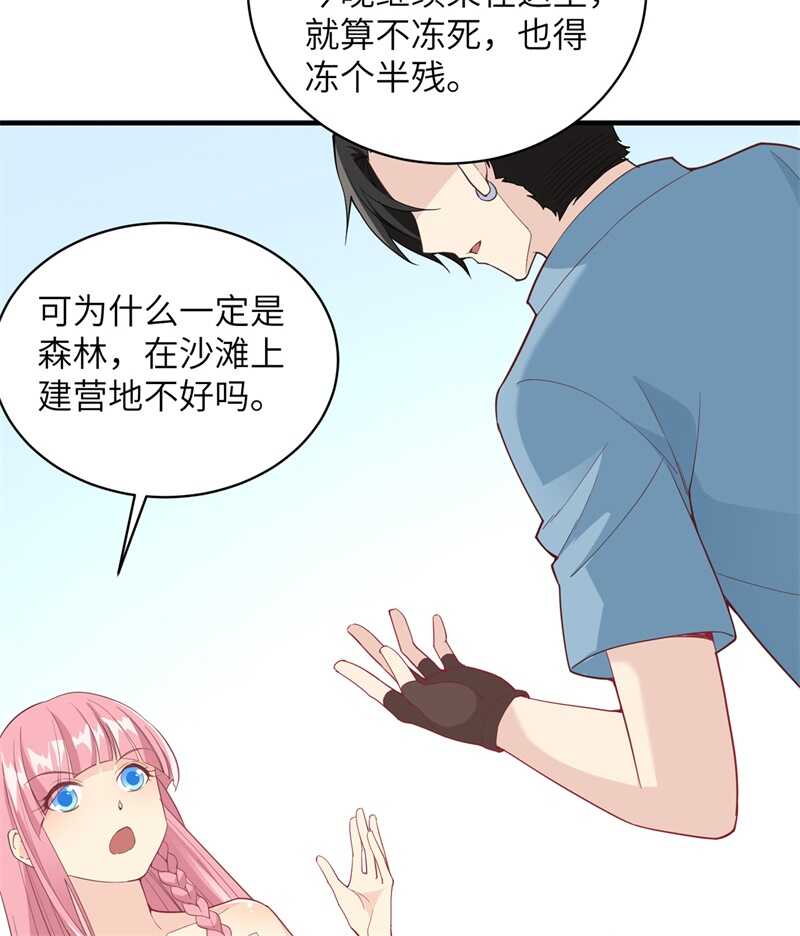 005寻找水源-我和妹子们的荒岛余生-青葶动漫（第8张）