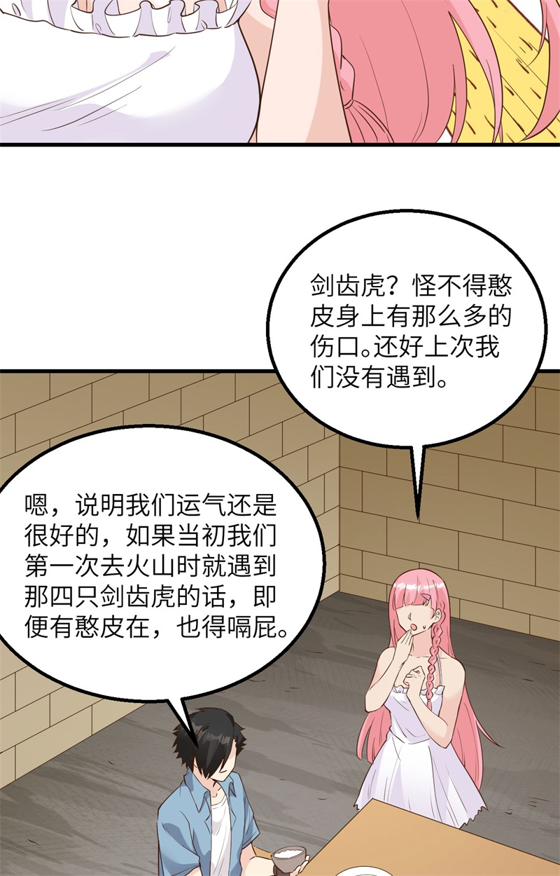 094斩三虎-我和妹子们的荒岛余生-青葶动漫（第31张）