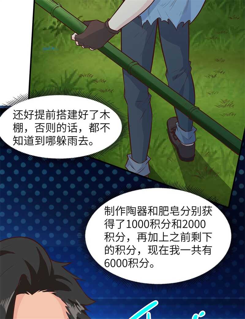 024雨夜惊魂-我和妹子们的荒岛余生-青葶动漫（第5张）