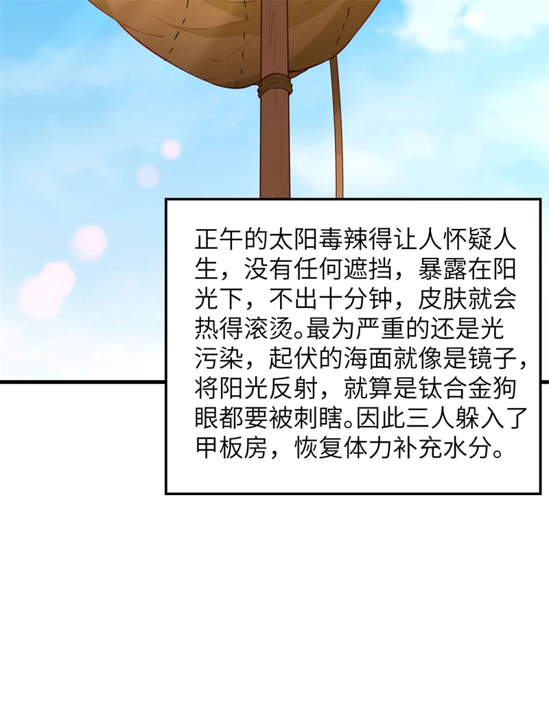 071起航-我和妹子们的荒岛余生-青葶动漫（第16张）
