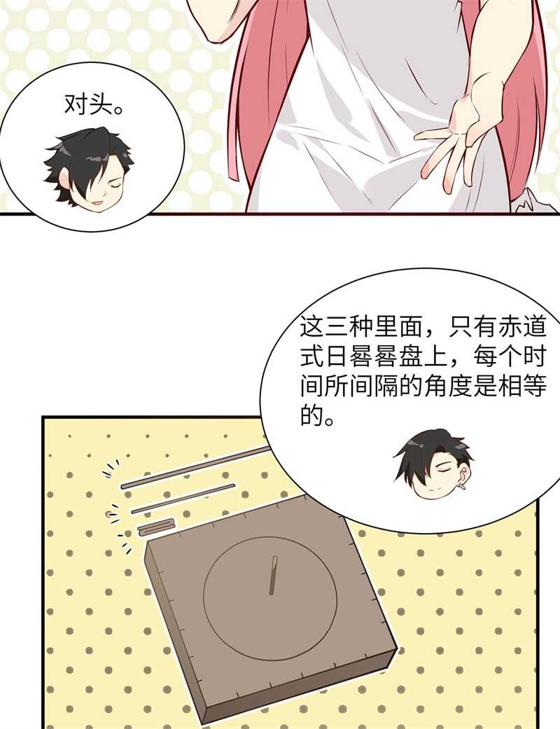 027日晷和海盐-我和妹子们的荒岛余生-青葶动漫（第26张）