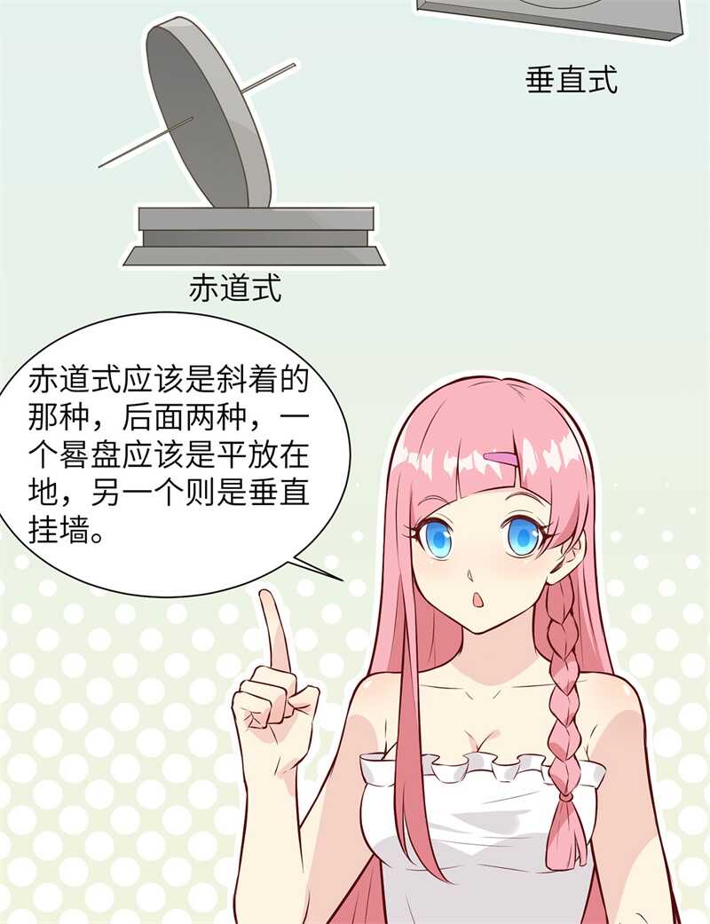 027日晷和海盐-我和妹子们的荒岛余生-青葶动漫（第25张）