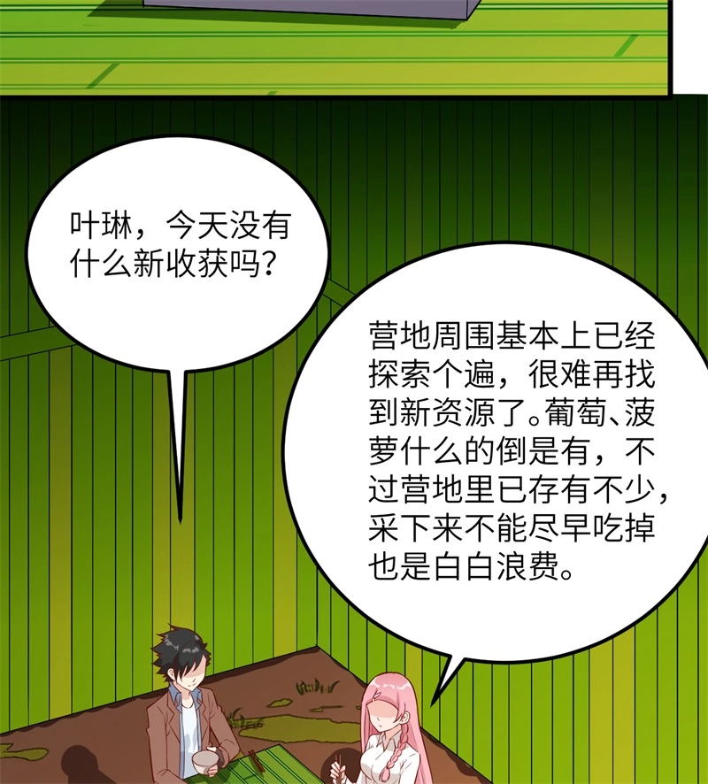 069发财了-我和妹子们的荒岛余生-青葶动漫（第11张）