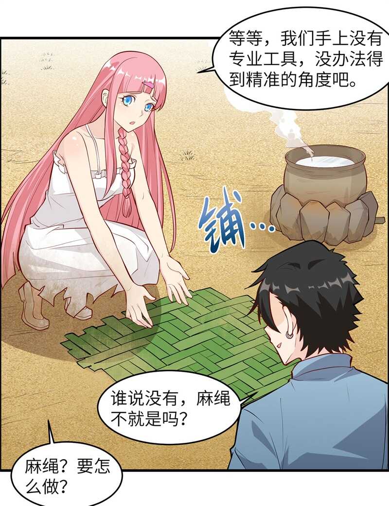 027日晷和海盐-我和妹子们的荒岛余生-青葶动漫（第20张）