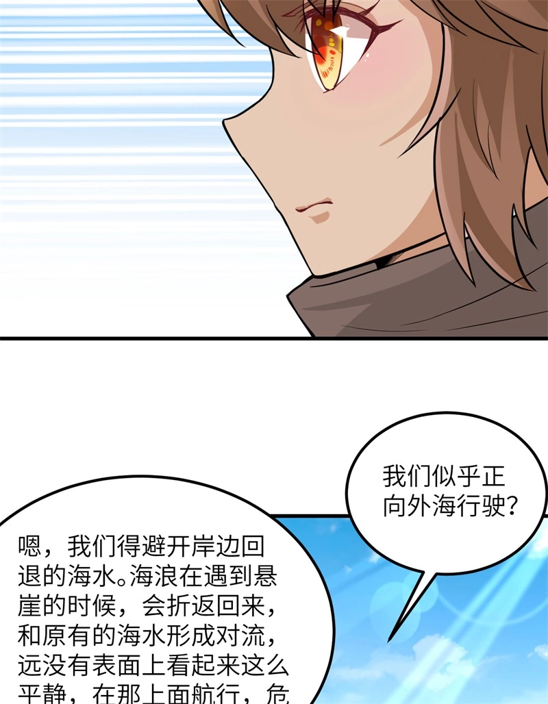 071起航-我和妹子们的荒岛余生-青葶动漫（第12张）