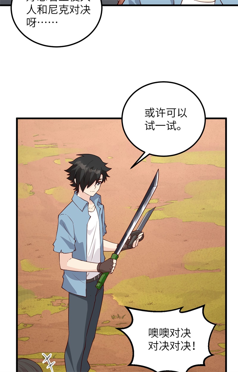 096对决-我和妹子们的荒岛余生-青葶动漫（第22张）