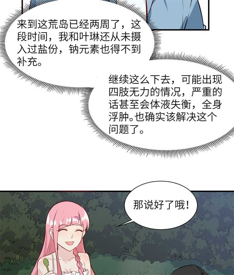 027日晷和海盐-我和妹子们的荒岛余生-青葶动漫（第14张）